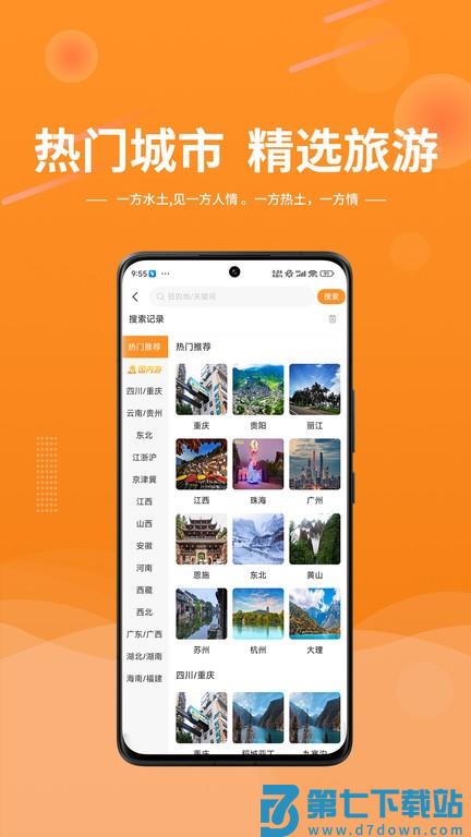 晟阳旅游app v1.1.2 安卓版 3