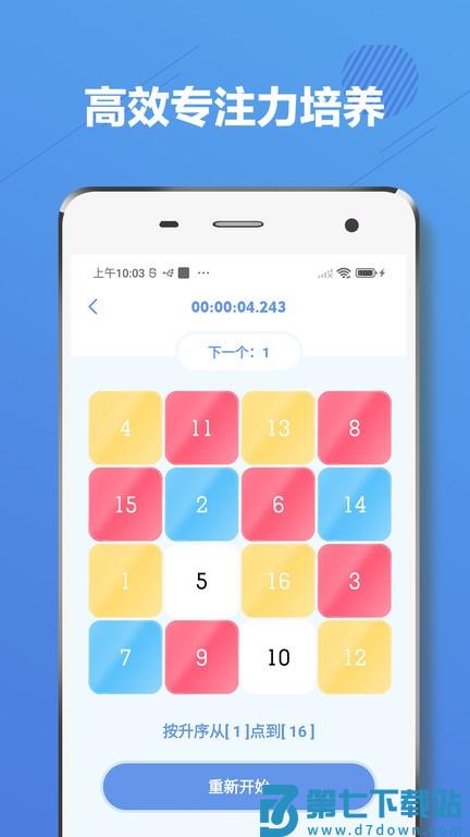 舒尔特方格注意力训练手机版 v2.7.2 安卓免费版 3