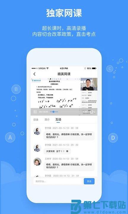 精英专升本手机客户端 v2.2.0 安卓最新版 2
