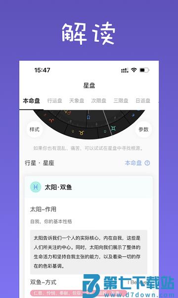爱占星app官方版 v6.11.83 安卓版 0