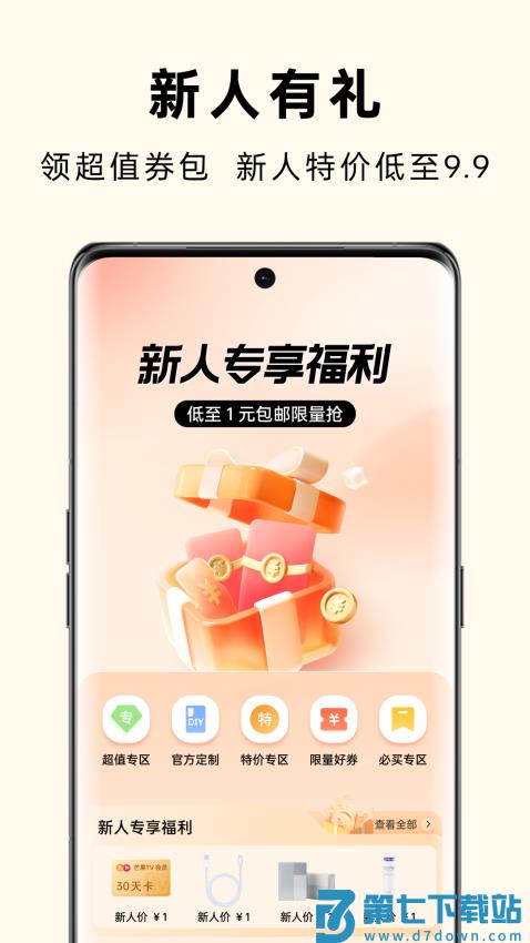 OPPO商城(欢太商城)v4.52.1 4