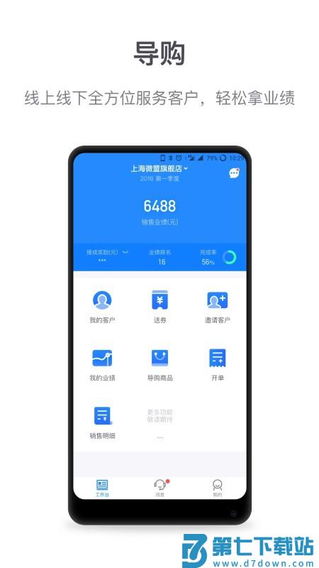 微盟商户助手最新版本 v5.8.5 安卓版 4