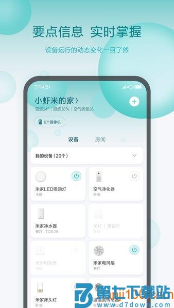 米家手机appv10.7.701 3