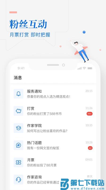 阅文作家助手app v5.0.0.15566 安卓手机版 1