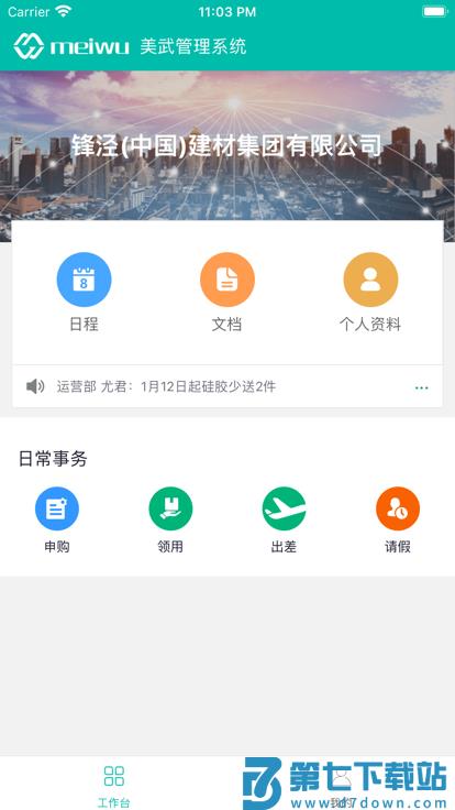美武app v5.4.0 安卓版 3