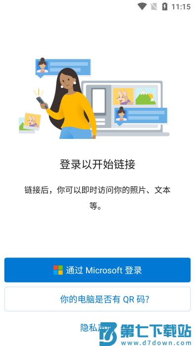 连接至windows app最新版 v1.25062.139.0 安卓版 4