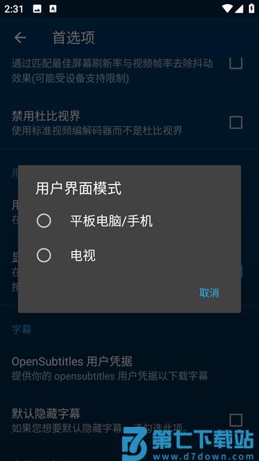 nova video player tv版设置教程