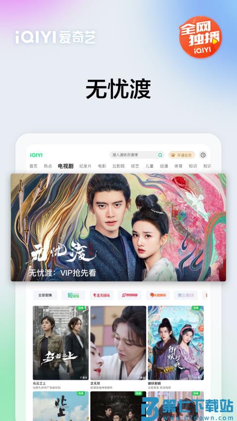 爱奇艺平板电脑版
