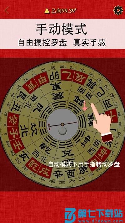 精密罗盘指南针官方app v3.0.6 安卓版 0