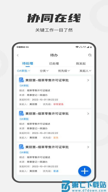 皖政通软件 v1.6.4 安卓版 3
