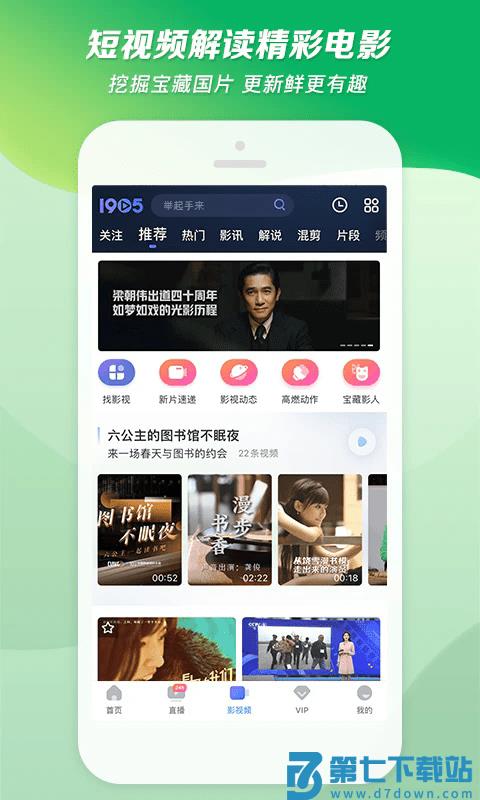 1905电影网手机版 v6.8.3 安卓版 1