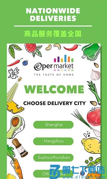epermarket这样生活app v5.9.3 安卓官方版 0