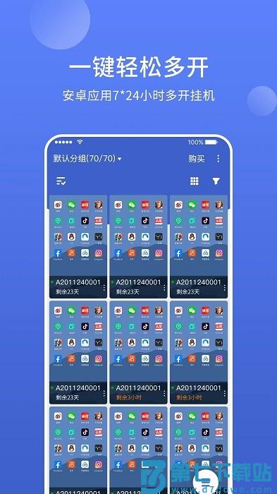 星界云手机app最新版 v1.7.6 安卓版 3