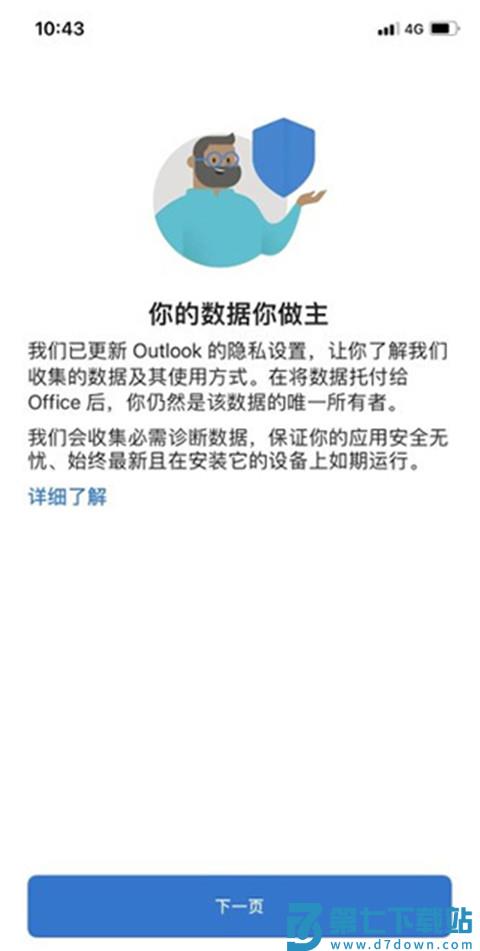 Microsoft Outlook邮箱手机客户端