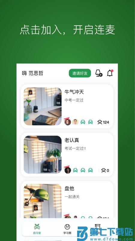 westudy官方版 v3.4.0 安卓版 3