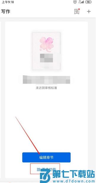 作家助手app封面上传步骤