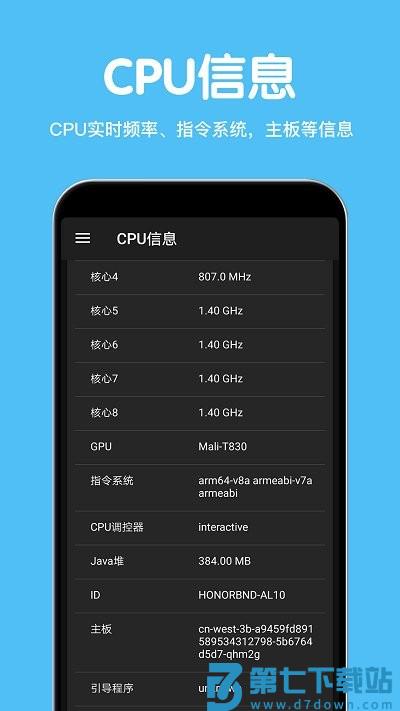 cpu设备信息app v2.7.4 安卓版 3