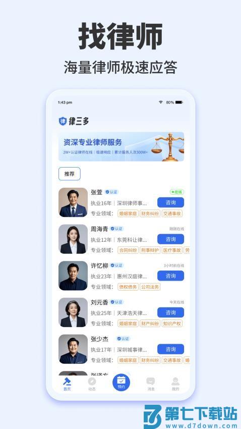 律三多手机版v1.1.7 4