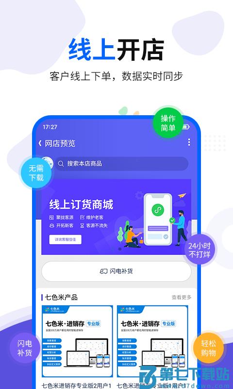 七色米库存管理进销存免费版(改名七色米进销存) v11.8.0 安卓手机版 2