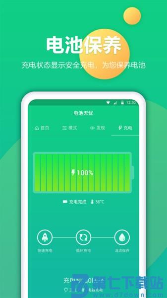 电池卫士appv1.2.1 1