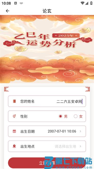 论玄排盘app v2.1.392 安卓版 2