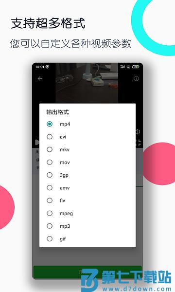 视频格式转换工厂appv3.3.0 3