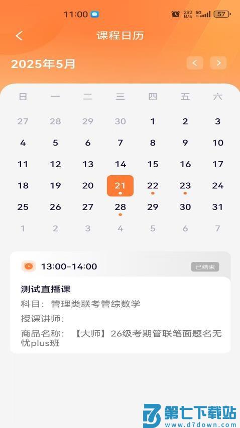 欢享学在职研最新版v1.0.8 1