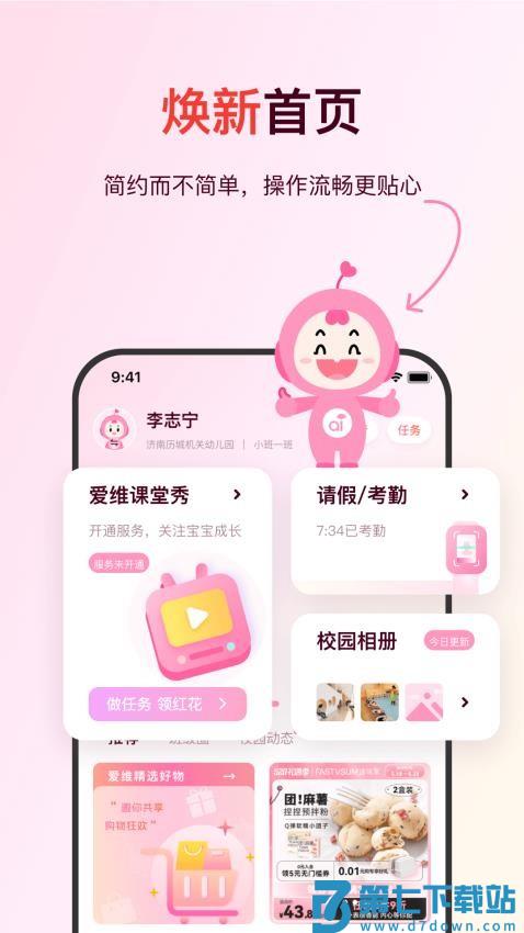 爱维宝贝粉色家长版v7.1.9 1