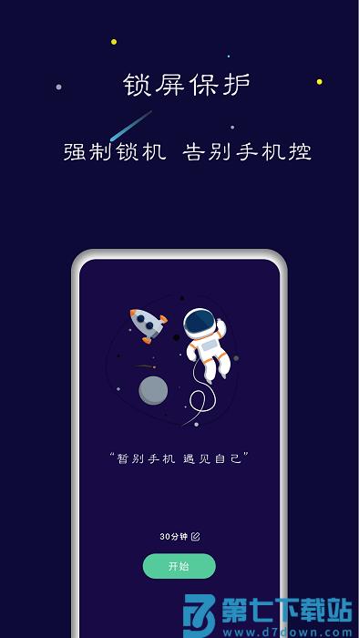 禅定空间软件下载