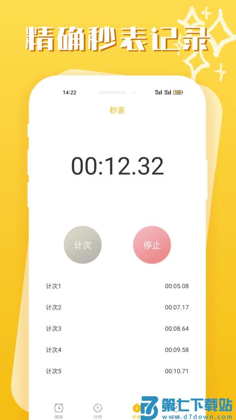 即刻闹钟appv2.2.0 4