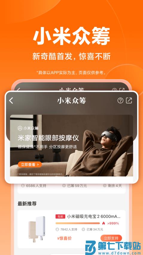 小米商城手机版v5.41.0.20250702.r1 1