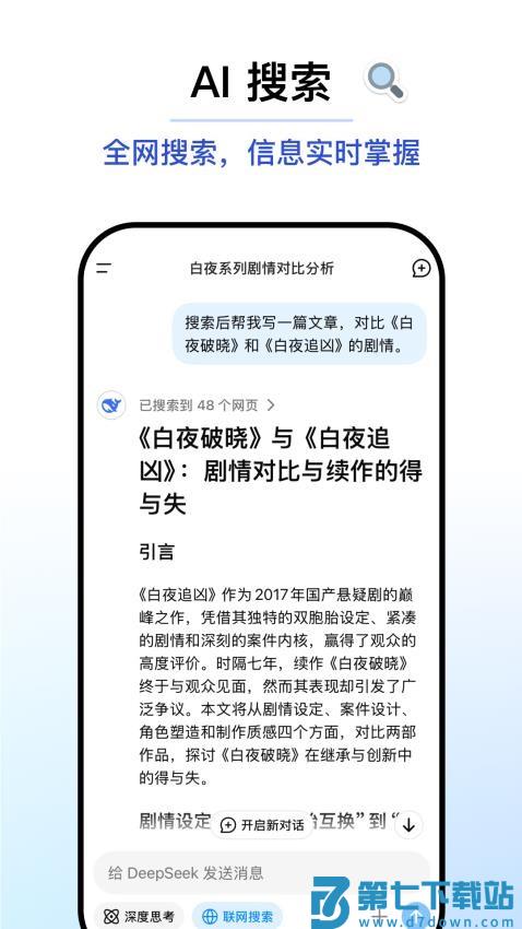 DeepSeek手机版v1.2.6 3