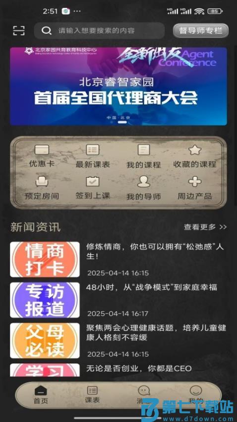 睿智家园全人成长最新版v1.0.6 3