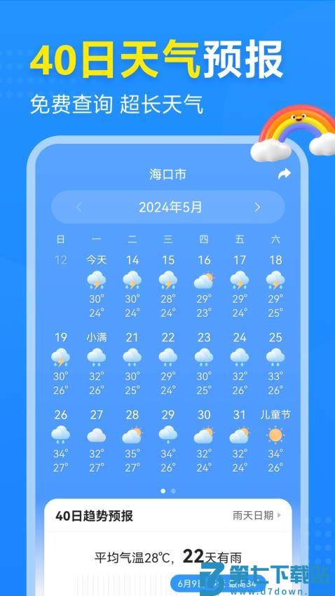 2345天气王手机正式版v10.9.9.1 3