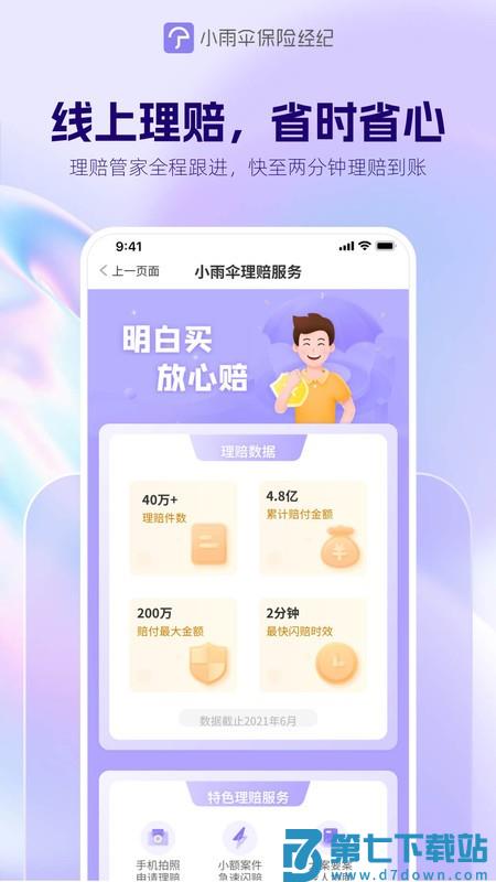 小雨伞保险 v4.9.8 安卓版 2