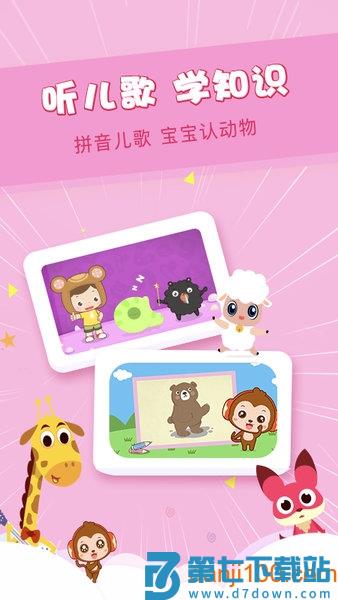 儿歌点点免费安装appv4.5.6 1