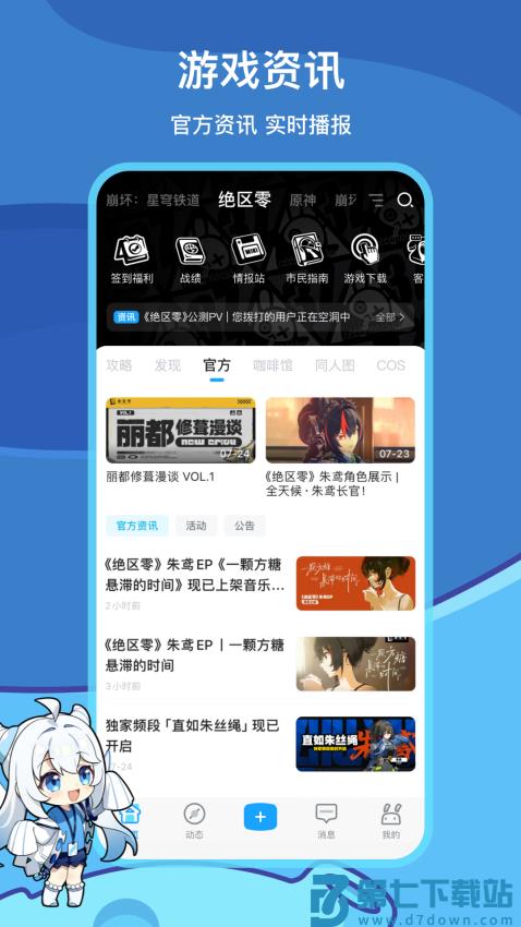 米游社官方正版(miHoYo)v2.92.0 2
