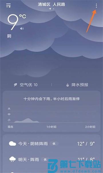 小米天气预报广告资讯怎么关闭