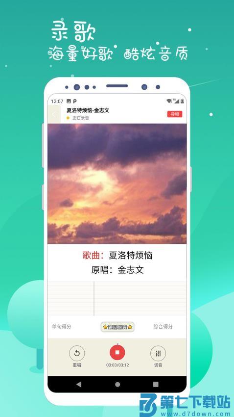 K歌达人官方版v7.10.12 3