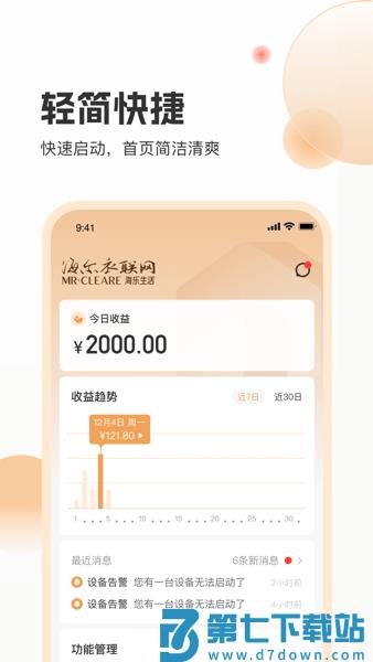 海乐管家appv3.1.1 3