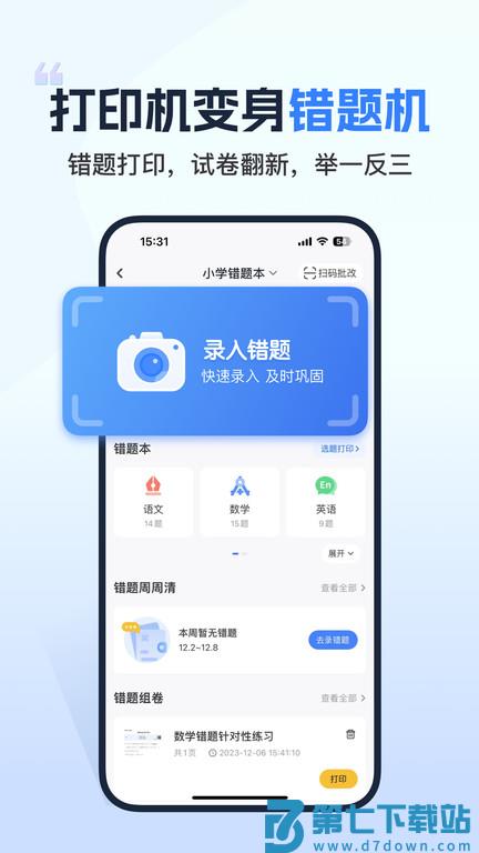 小白打印机app官方版安装包(小白学习打印) v4.21.0 安卓版 0