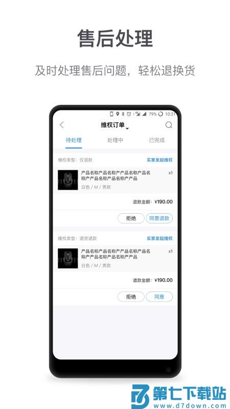 微盟商户助手app 微盟商户助手最新版下载