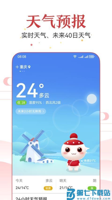 万年历黄历2025年最新版本黄道吉日v7.2.6 3