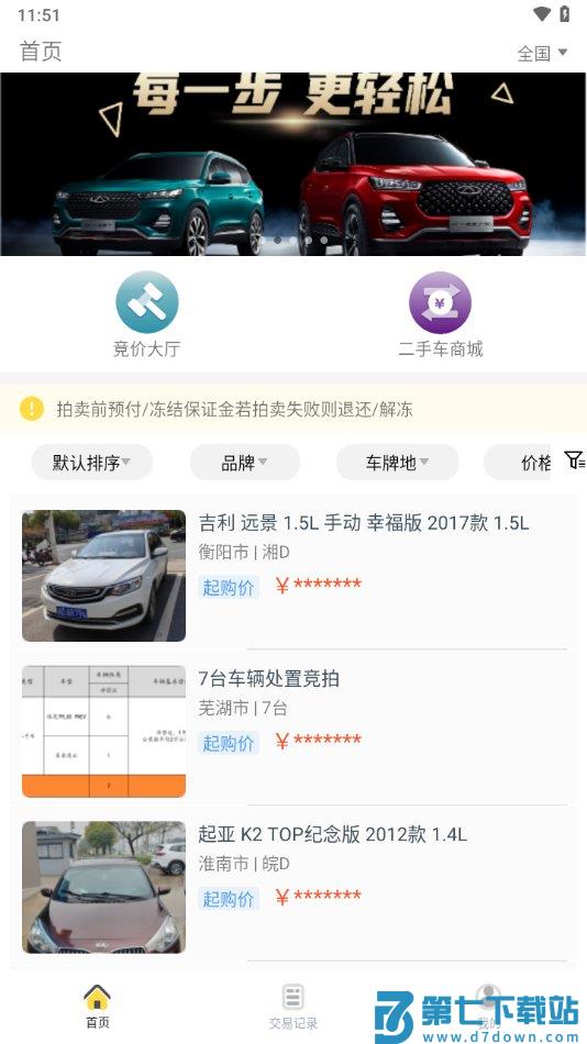 蜜蜂买卖车平台官方版 v2.0.1 安卓版 3