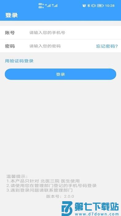 北医三院医生版app v2.0.34 安卓版 0