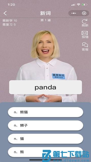 真背单词app v1.1.26 安卓版 2