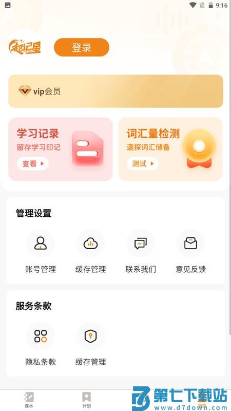 超记星软件 v1.2.9 安卓版 3