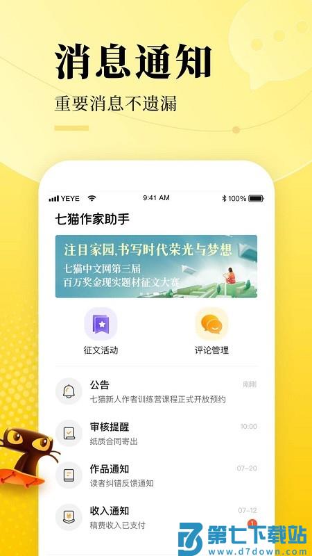 七猫作家助手app v3.14.10 安卓版 0