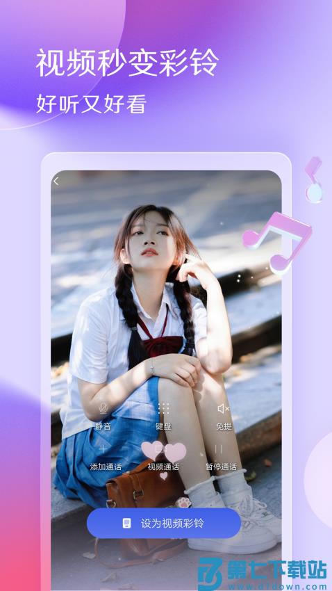 讯飞酷音铃声app最新版