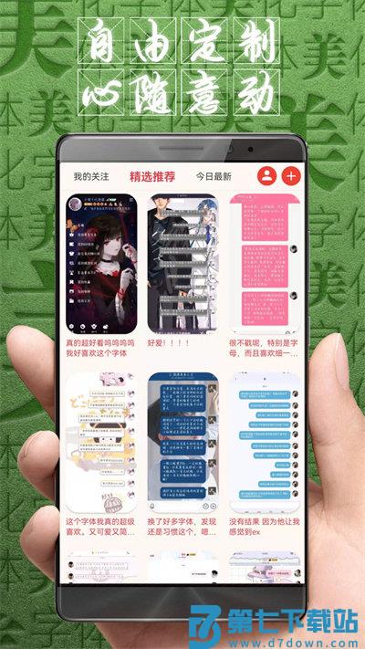 字体美化大师app最新版本 v8.12.1 官方安卓版 1
